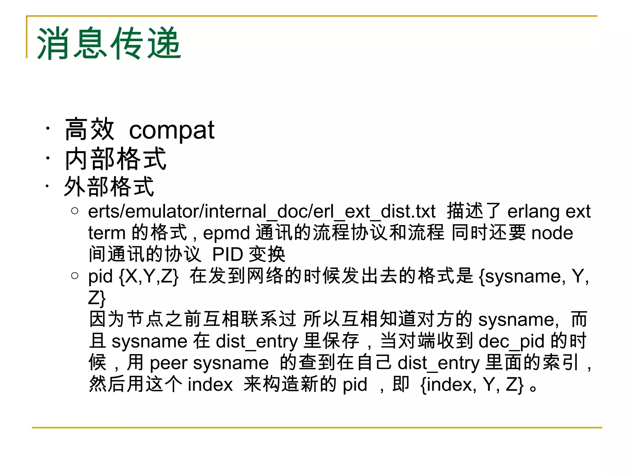 Inside the Erlang Vm