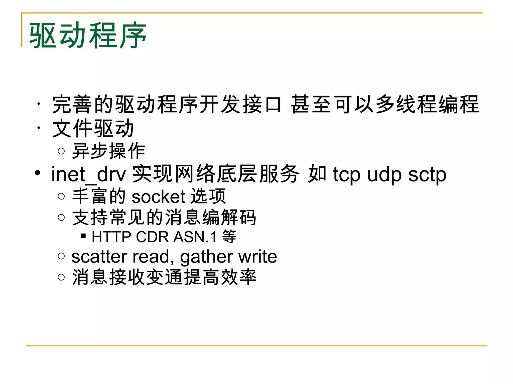 Inside the Erlang Vm