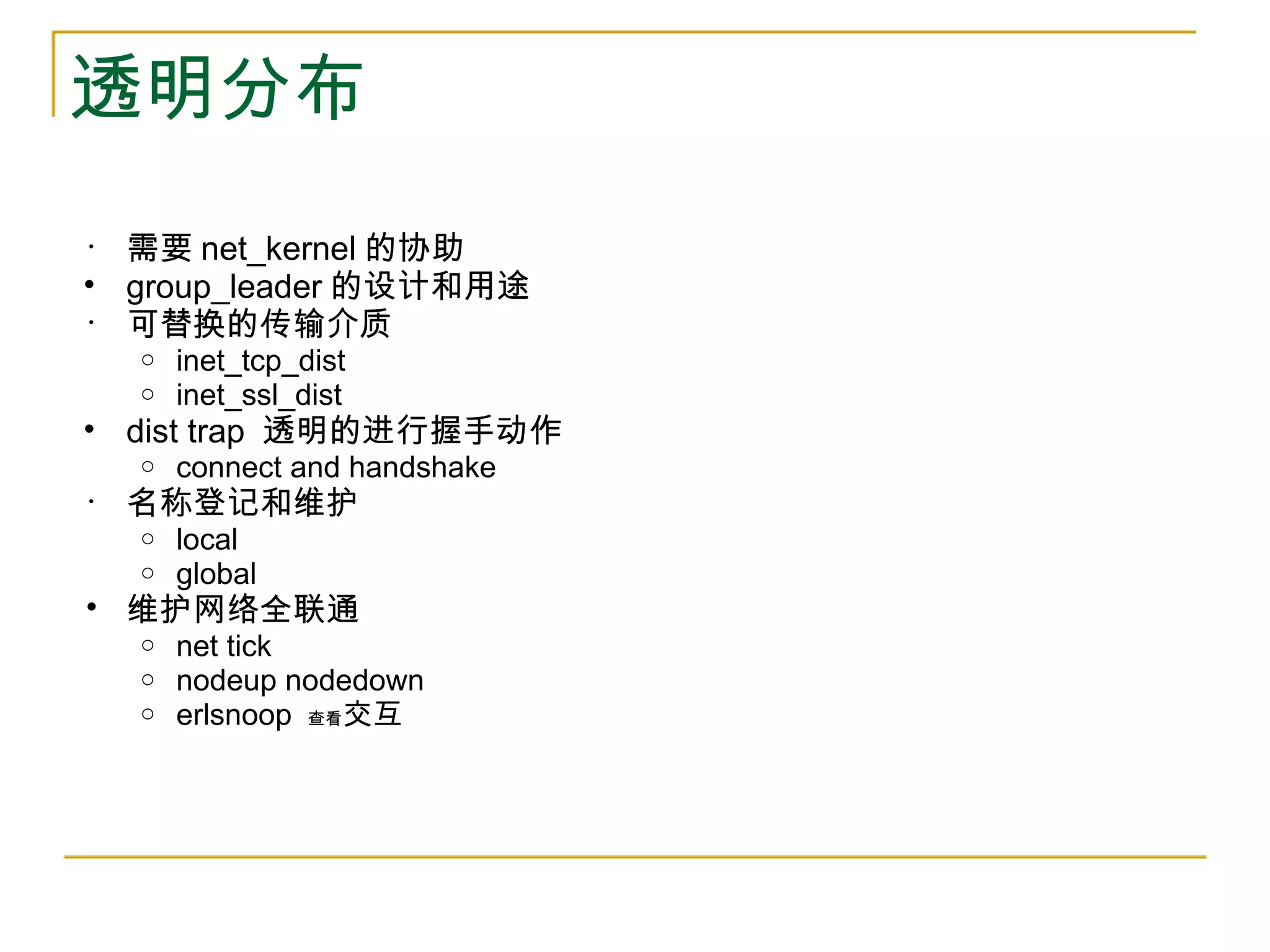 Inside the Erlang Vm