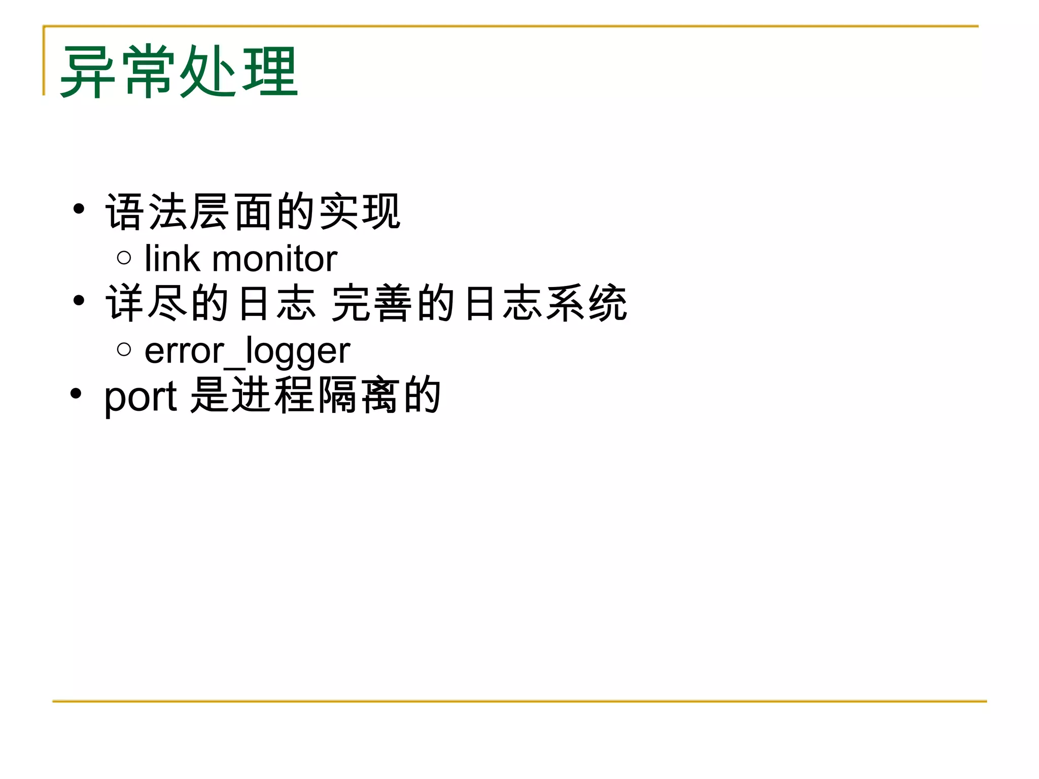 Inside the Erlang Vm