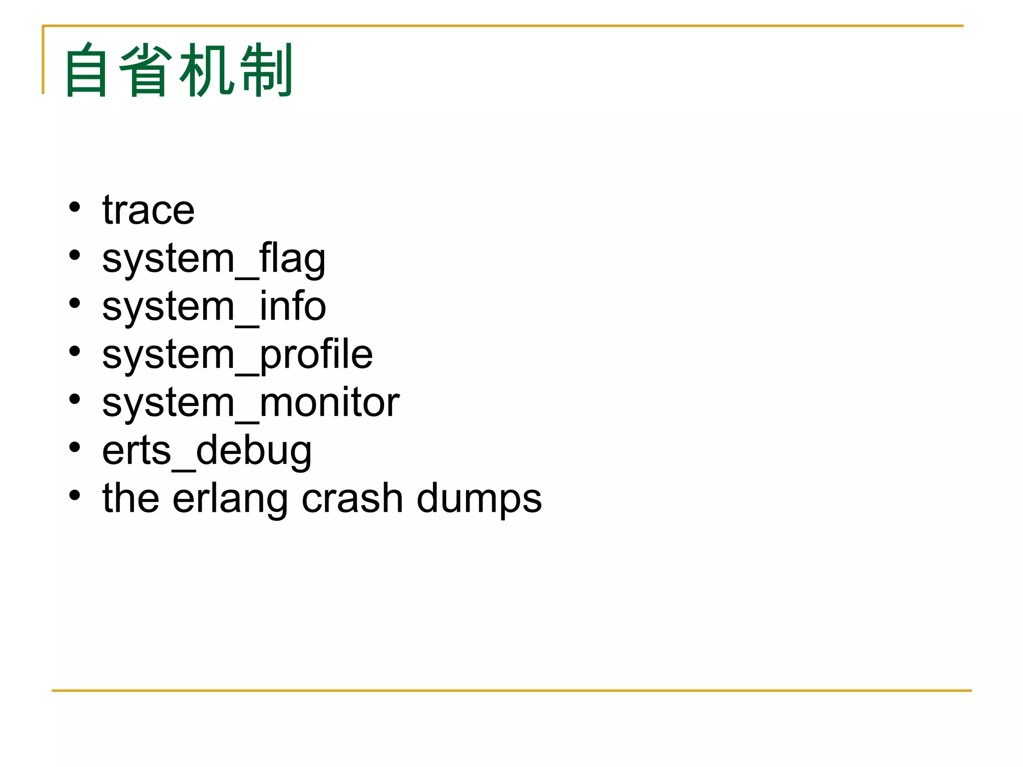 Inside the Erlang Vm