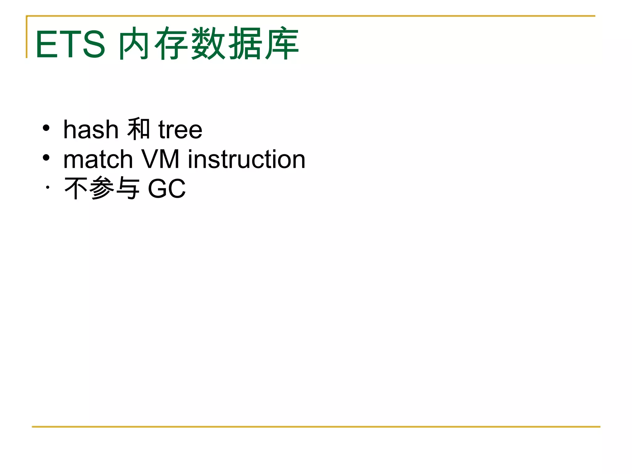 Inside the Erlang Vm