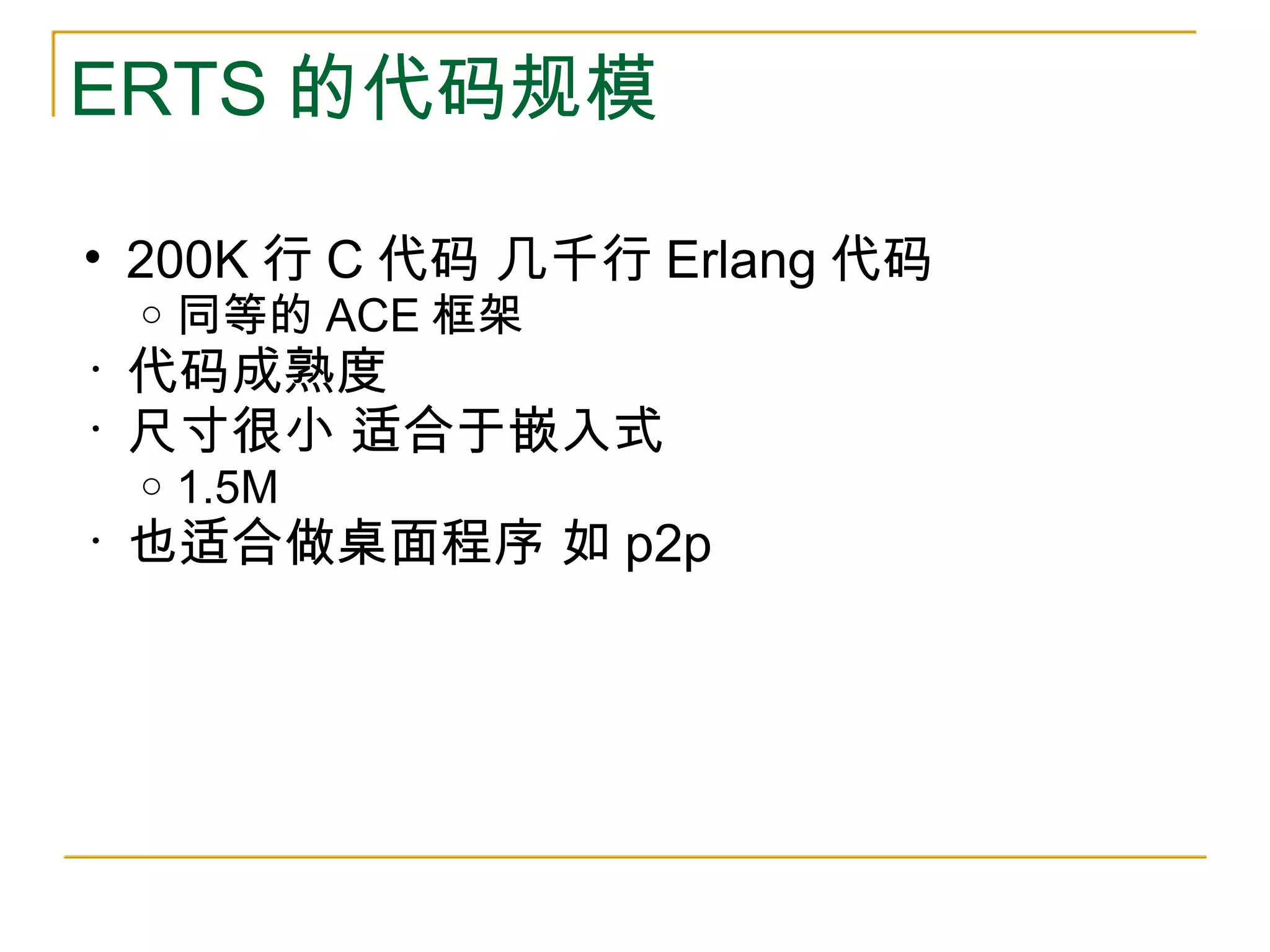 Inside the Erlang Vm