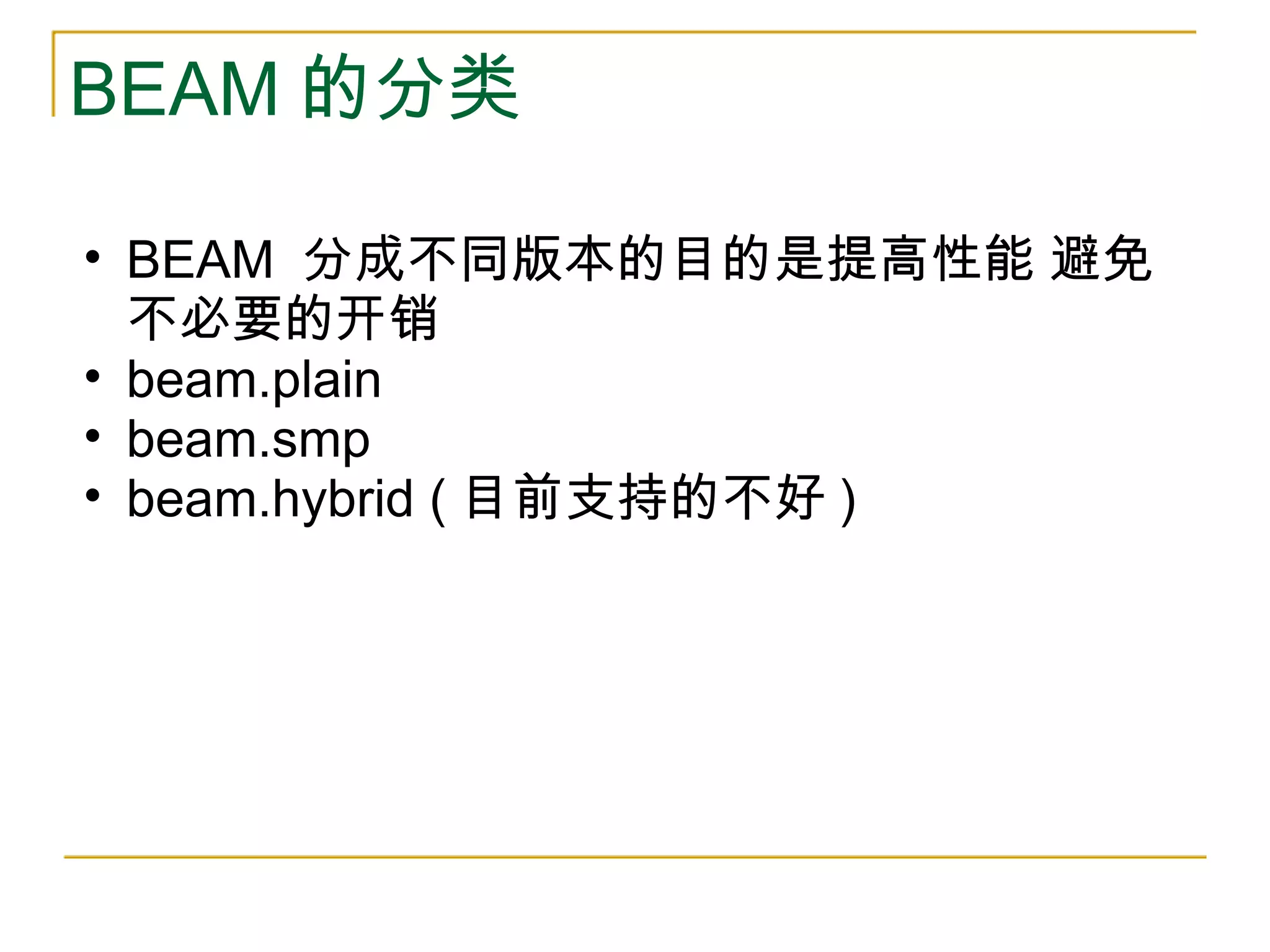 Inside the Erlang Vm