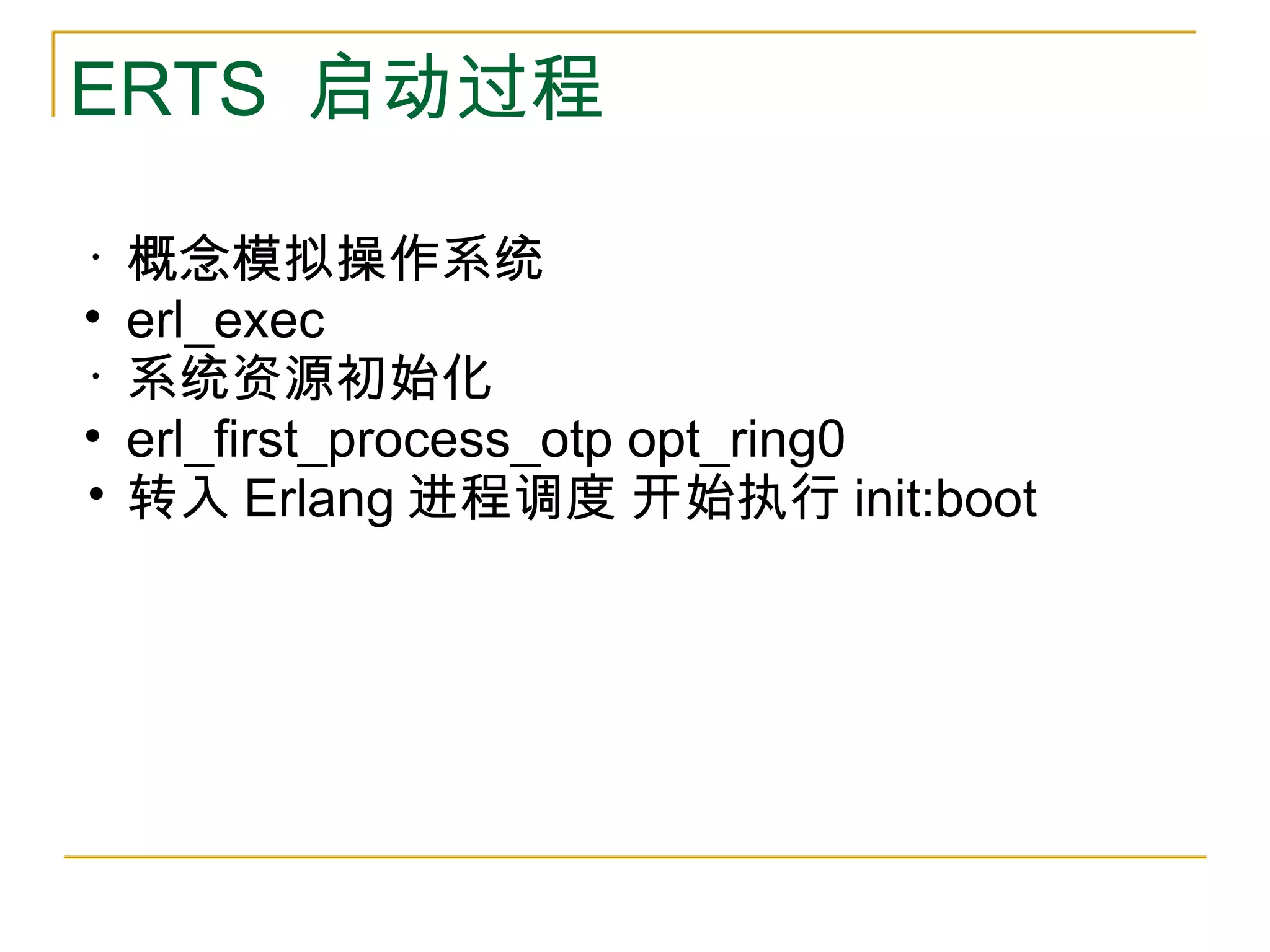Inside the Erlang Vm