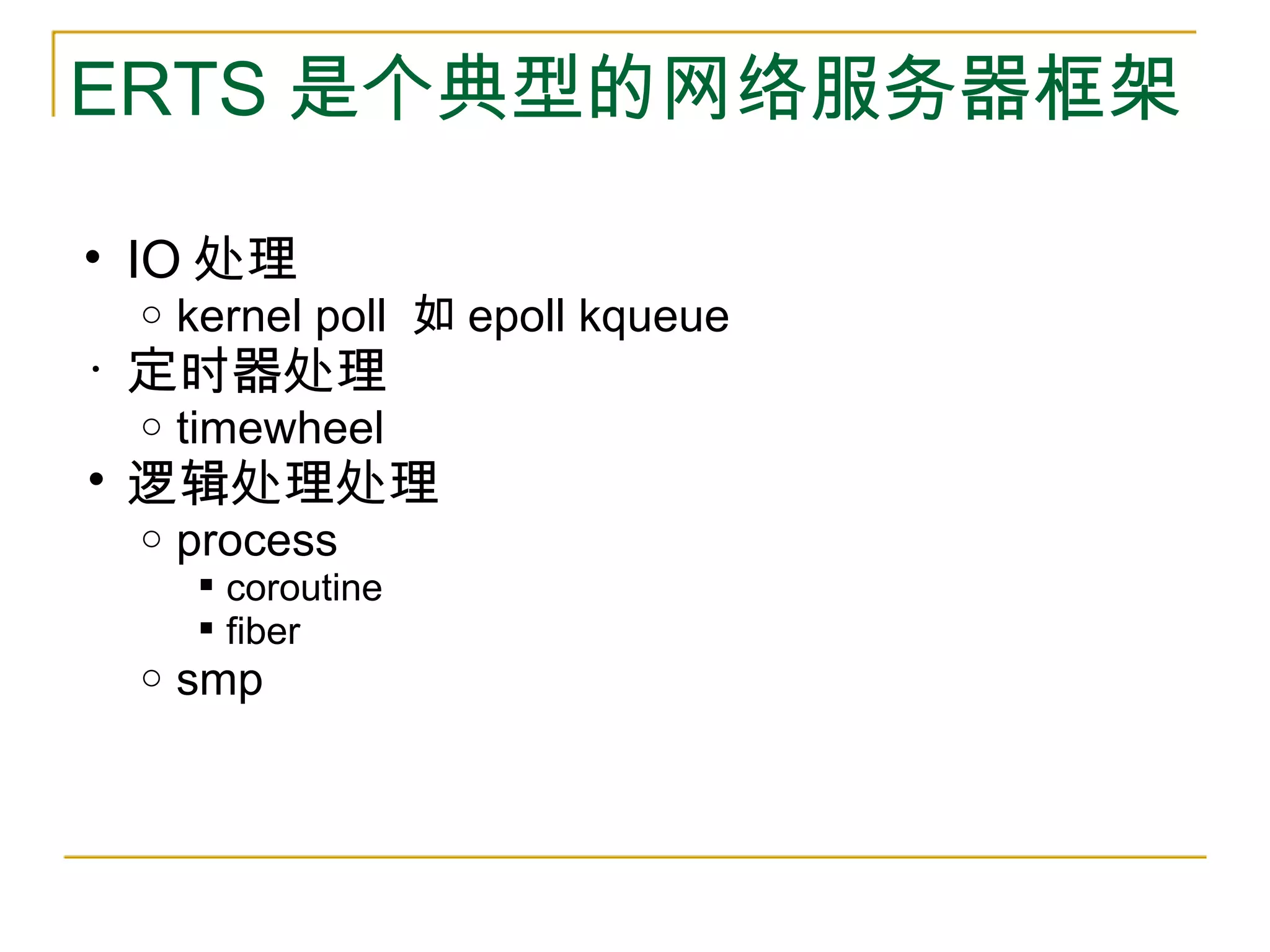 Inside the Erlang Vm