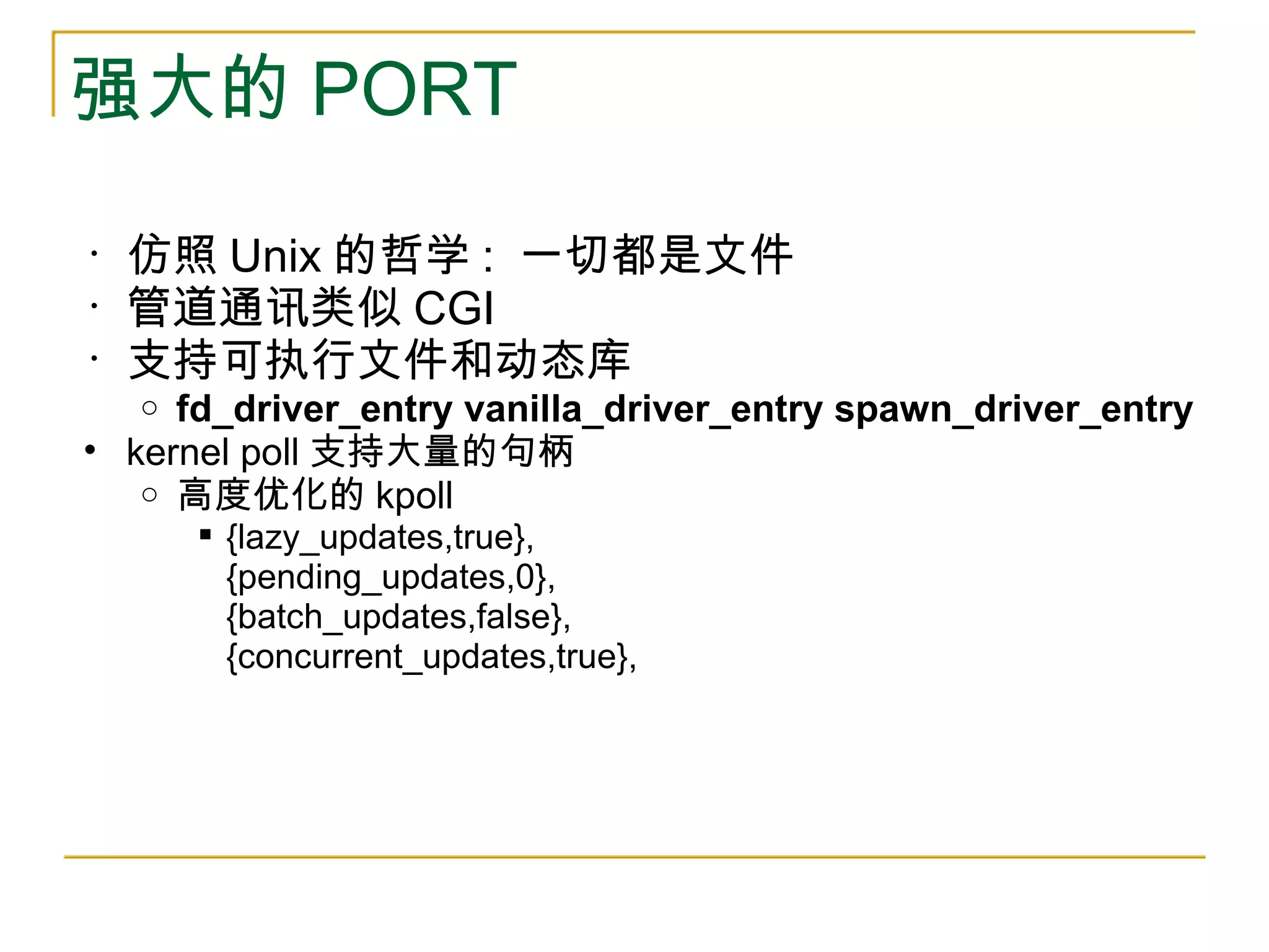 Inside the Erlang Vm