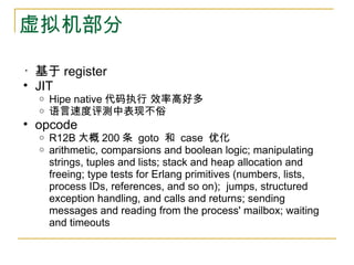 Inside the Erlang Vm