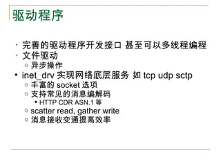 Inside the Erlang Vm