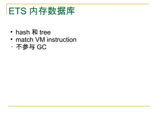 Inside the Erlang Vm