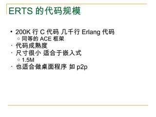 Inside the Erlang Vm