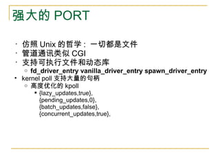 Inside the Erlang Vm