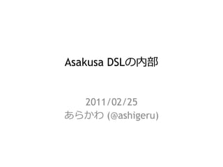 Asakusa DSLの内部


  2011/02/25
あらかわ (@ashigeru)
 