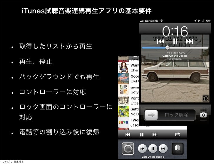 連続再生アプリをつくろう Inside of attacca