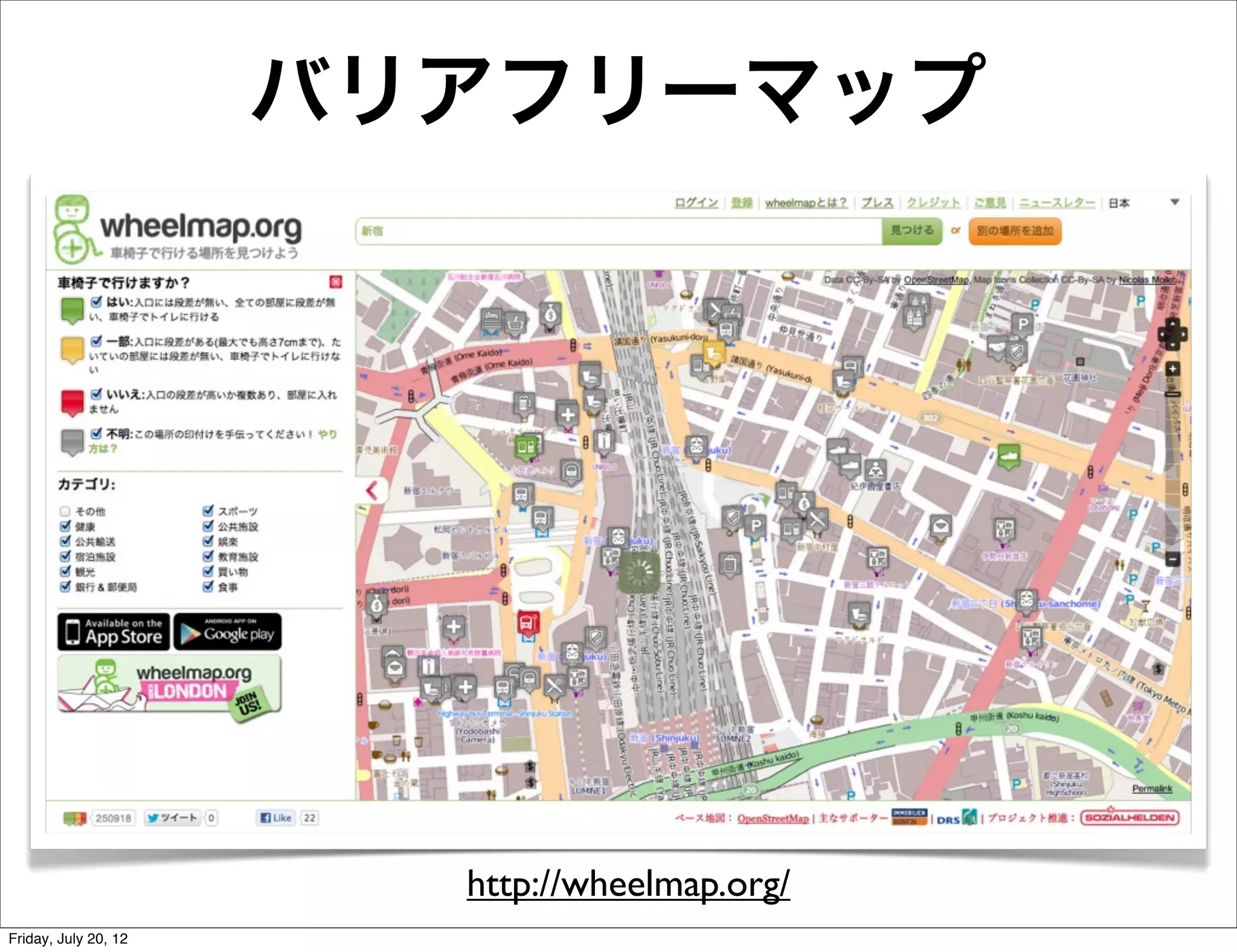バリアフリーマップ




                        http://wheelmap.org/
Friday, July 20, 12
 