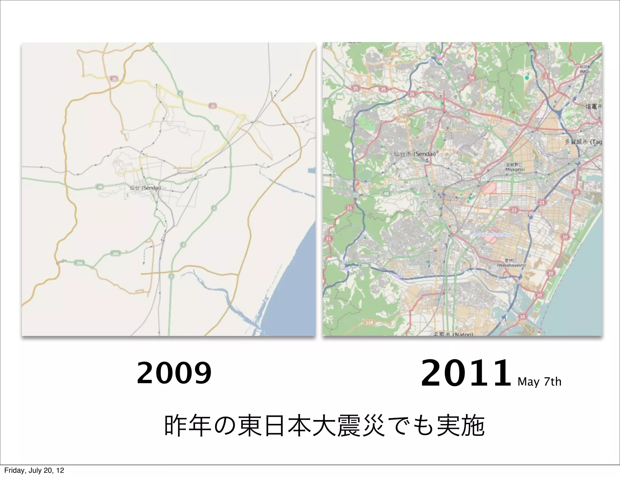 2009       2011   May 7th



                       昨年の東日本大震災でも実施
Friday, July 20, 12
 