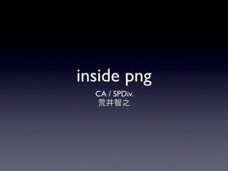 inside png
  CA / SPDiv.
  ľ֮
 