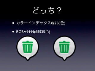 ɤä
? `ǥå8(256ɫ)
? RGBA4444(65535ɫ)
 