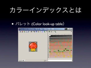 `ǥåȤ

? ѥå (Color look-up table
 
