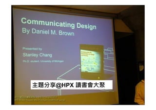 主題分享@HPX 讀書會大聚
 