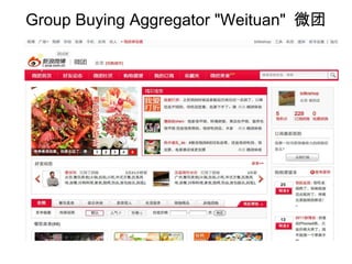 Group Buying Aggregator "Weituan"  微团 