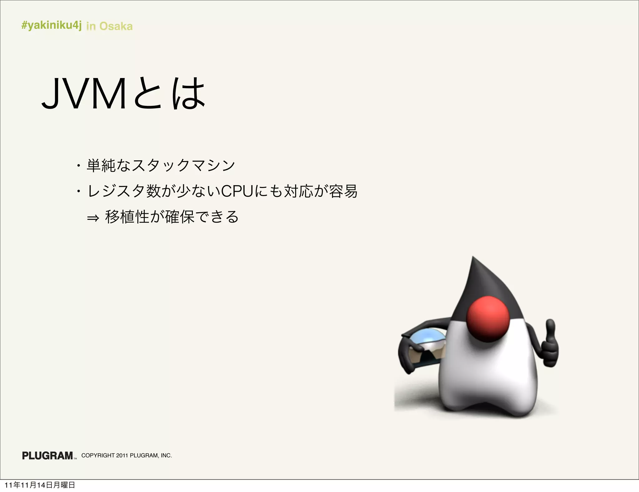 #yakiniku4j in Osaka




               COPYRIGHT 2011 PLUGRAM, INC.




11   11   14
 