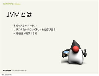 #yakiniku4j in Osaka




               COPYRIGHT 2011 PLUGRAM, INC.




11   11   14
 