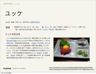 #yakiniku4j in Osaka




                      육회


                                                육     Yuk                     회   Hoe
                                                               (                        )




                                               1998            10   9    11




                                                        2008            20
               2009           21




                COPYRIGHT 2011 PLUGRAM, INC.




11   11   14
 