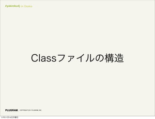 #yakiniku4j in Osaka




               COPYRIGHT 2011 PLUGRAM, INC.




11   11   14
 
