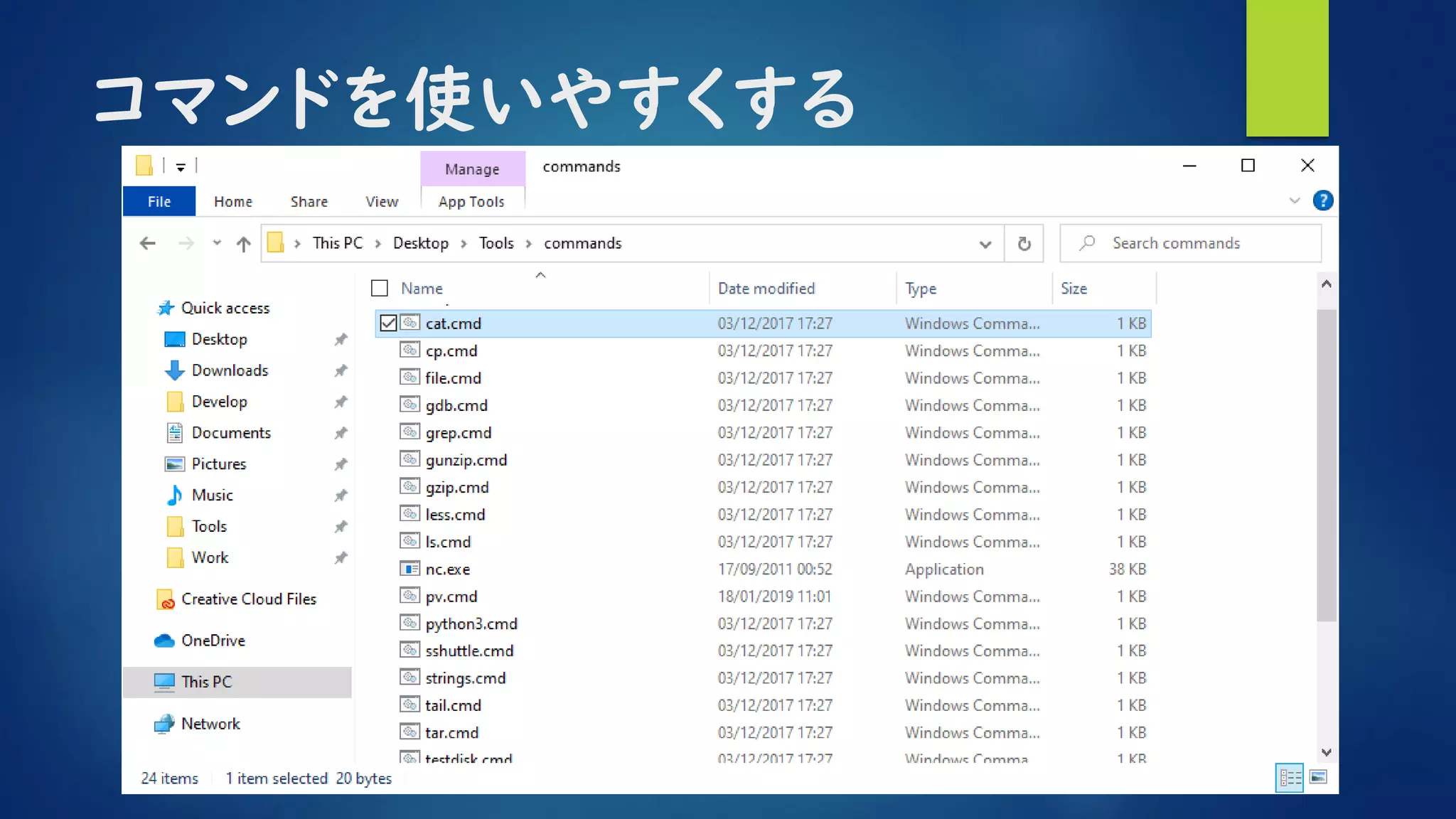 コマンドを使いやすくする
 