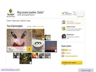 advstrateg.com   пример
 