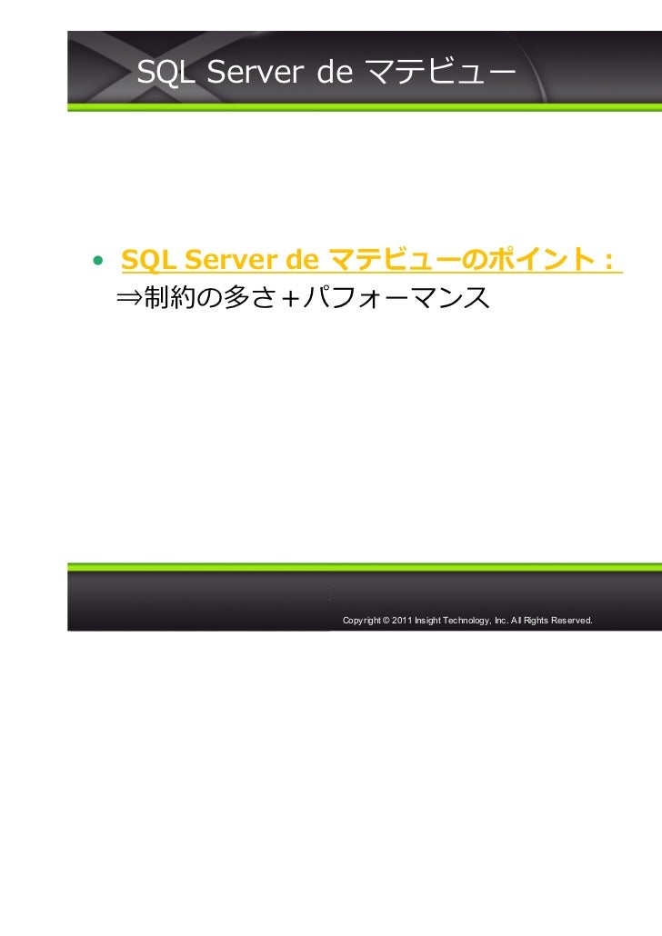 Insight Out 2011 C12 50分で理解する Sql Serverでできることできないこと Uchiyama