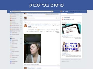 ‫בפייסבוק‬ ‫פרסום‬
 