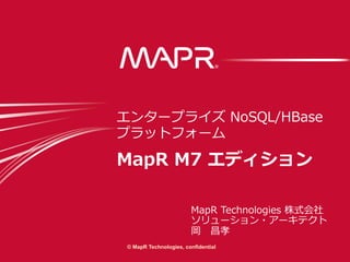© MapR Technologies
®
© MapR Technologies, confidential
®
© MapR Technologies
 