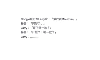Google   Larry   Motorola


Larry


Larry ………
 