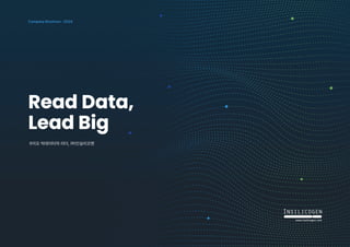 Read Data,
Read Data,
Lead Big
Lead Big
바이오 빅데이터의 리더, ㈜인실리코젠
Company Brochure · 2024
 