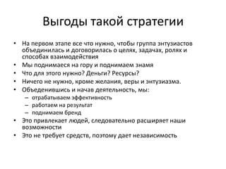 Ключевой вопрос!

                    ВСЕ ИСПЫТЫВАЮТ ДЕФИЦИТ
                    КАЧЕСТВЕННЫХ ПРОЕКТОВ.
                 ОТКУДА ВОЗЬМЕТЬСЯ ТАКОЙ ПОТОК?




                 Фабрики талантов есть... но нет поставок сырья
© Crowdsynergy
 