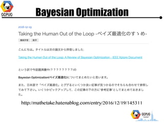 Bayesian Optimization
http://mathetake.hatenablog.com/entry/2016/12/19/145311
 