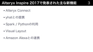 Alteryx Inspire2017 uƷ&CܽB