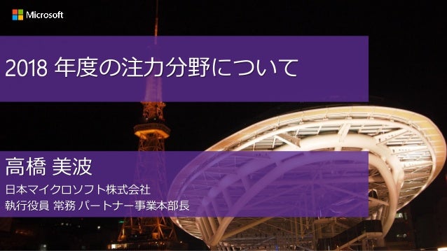 Inspire17 Nagoya Keynote Nag Where The People Meets To Inspire Th Inspire17 Nagoya Keynote Nag Where The People Meets To Inspire Th