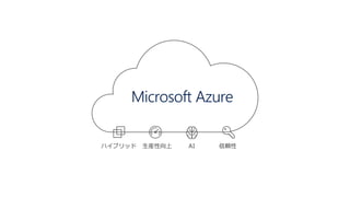 Microsoft Azure
 