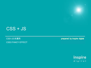 CSS + JS CSS+JS 的運用 CSS3 FANCY EFFECT 