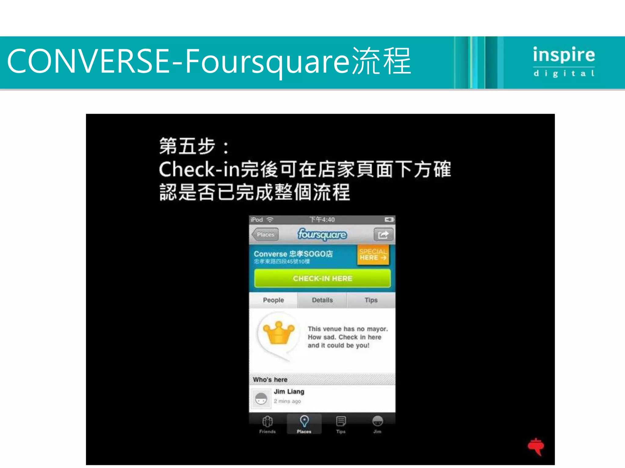 CONVERSE-Foursquare流程
 