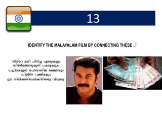 13
IDENTIFY THE MALAYALAM FILM BY CONNECTING THESE ..!
 