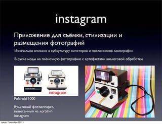Instagram Design
