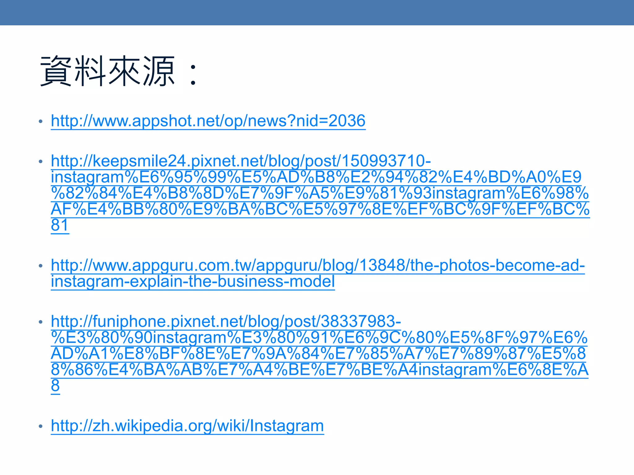 Instagram-NTUA GCA | PPTX