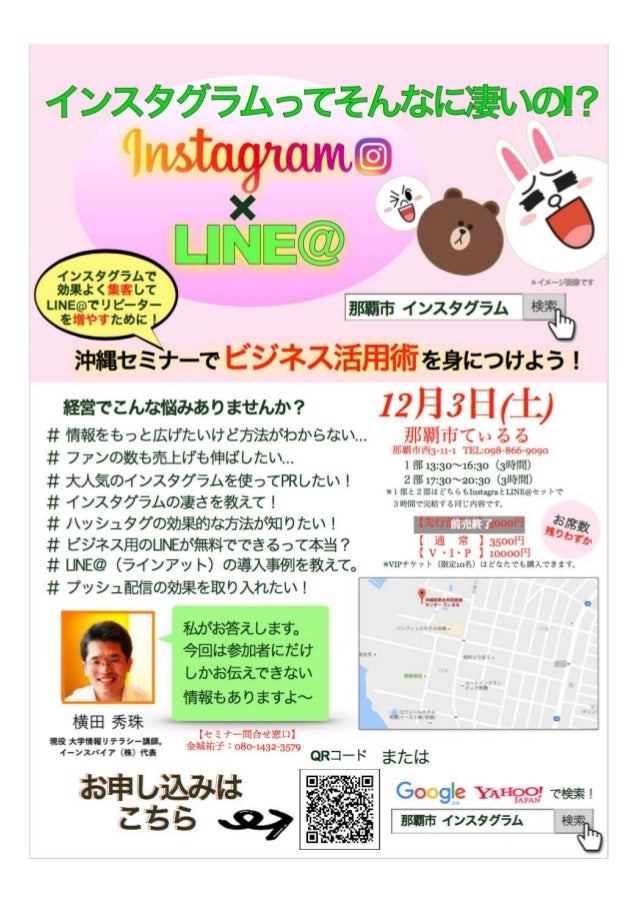 沖縄県那覇市instagram インスタグラム セミナーチラシ 沖縄県那覇市instagram インスタグラム セミナーチラシ