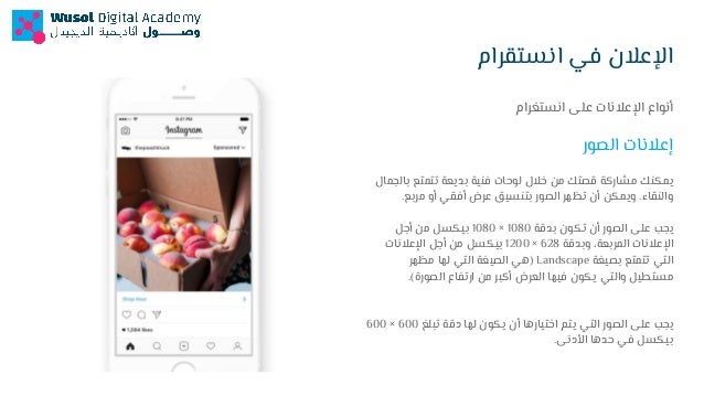التسويق عبر إنستقرام