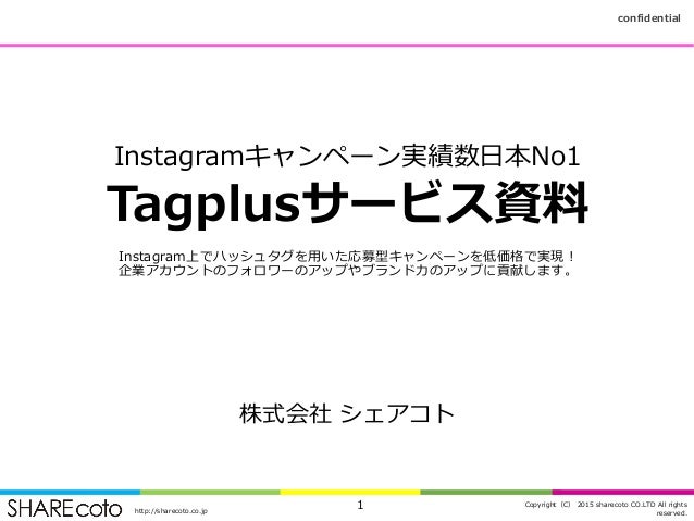 インスタグラムキャンペーンaspサービス Tagplus Instagram Campaign