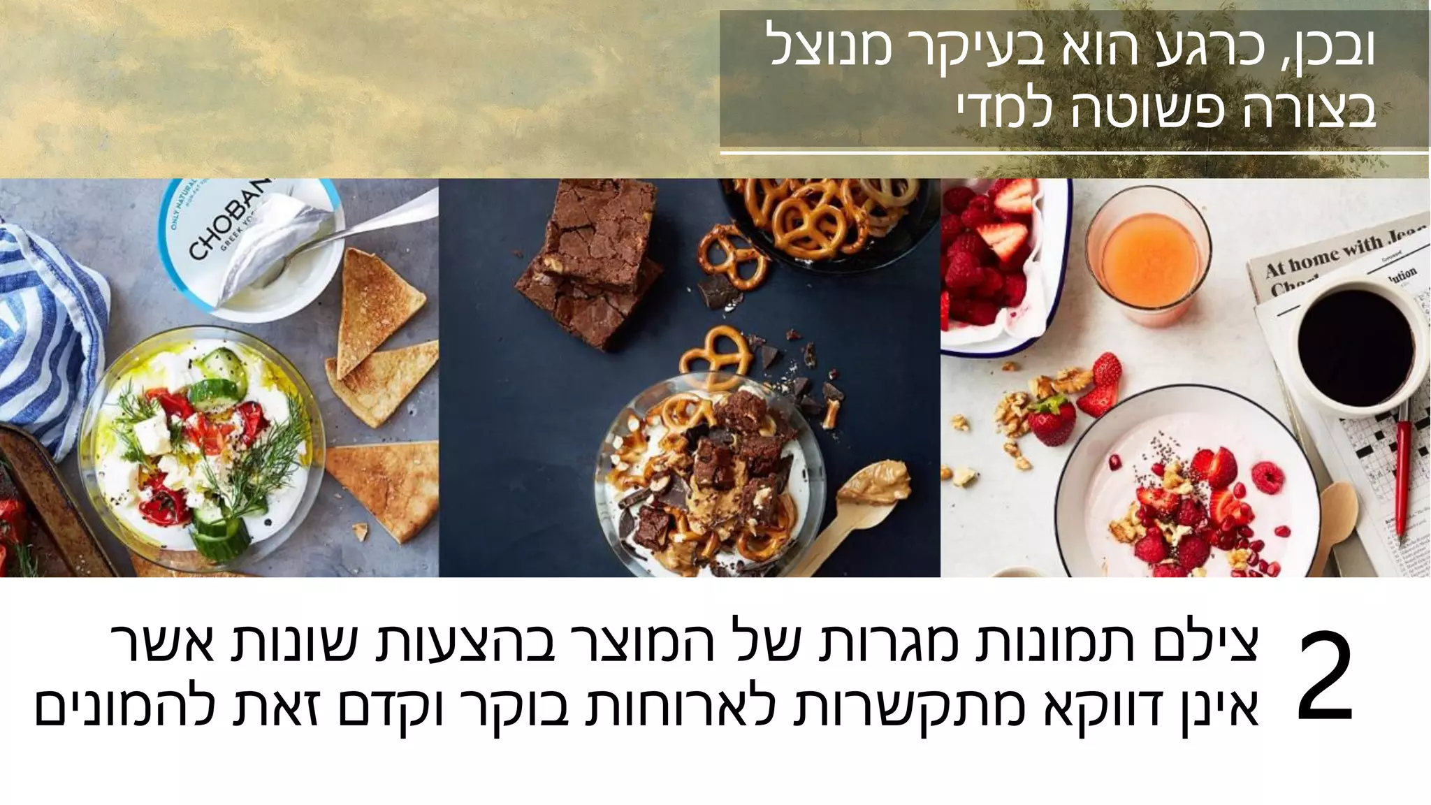 ‫ובכן‬,‫מנוצל‬ ‫בעיקר‬ ‫הוא‬ ‫כרגע‬
‫למדי‬ ‫פשוטה‬ ‫בצורה‬
‫אשר‬ ‫שונות‬ ‫בהצעות‬ ‫המוצר‬ ‫של‬ ‫מגרות‬ ‫תמונות‬ ‫צילם‬
‫להמונים‬ ‫זאת‬ ‫וקדם‬ ‫בוקר‬ ‫לארוחות‬ ‫מתקשרות‬ ‫דווקא‬ ‫אינן‬ 2
 